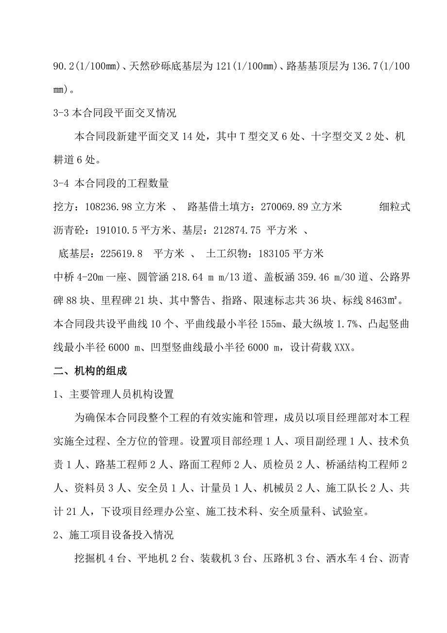 【工作总结】公路工程施工单位工作总结范本(WORD档) .doc_第3页