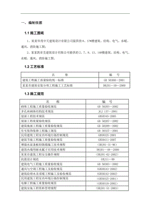 南苑西装修工程施工方案.doc