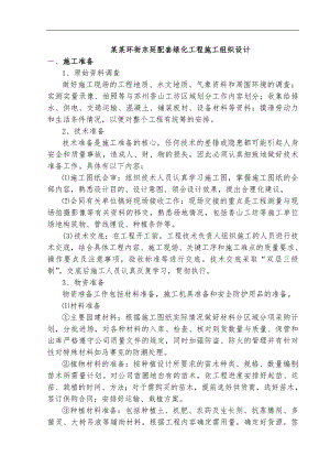 南内环街东延配套绿化工程施工组织设计.doc