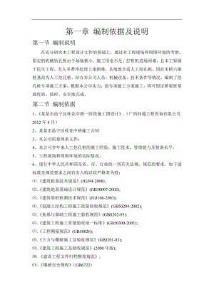 南宁人工挖孔桩专项施工方案.doc