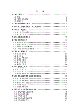 内蒙古大路2X300MW烟气脱硫工程施工组织设计.doc