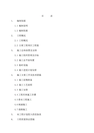 南湖新城配套市政工程公路道路施工方案.doc