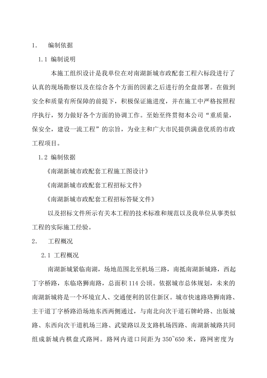 南湖新城配套市政工程公路道路施工方案.doc_第3页