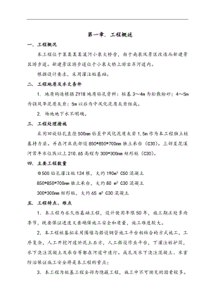 南泉景区游步道(宗申桥长南桥)桩基工程施工组织设计.doc