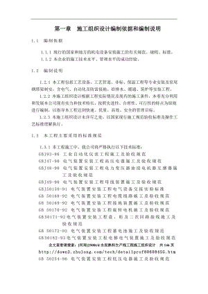 [河南]2500t-d水泥熟料生产线工程施工组织设计_secret.doc
