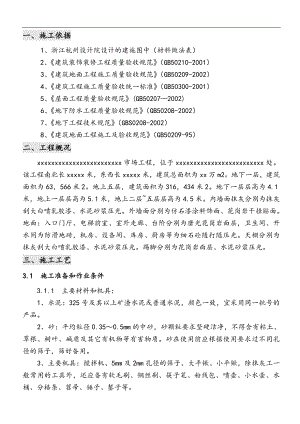 抹灰施工方案2.doc