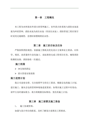 木柴厂消防系统施工组织设计secret.doc