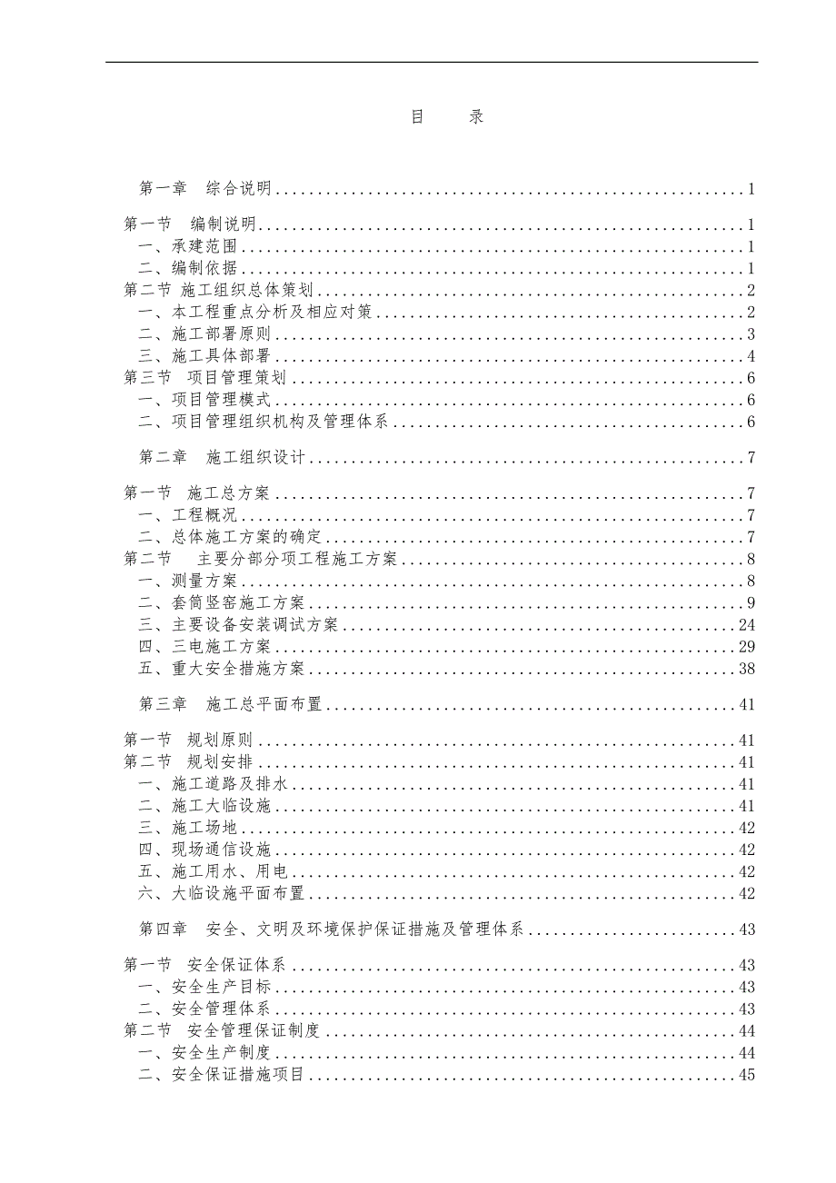 宁夏某石灰项目施工组织设计.doc_第3页