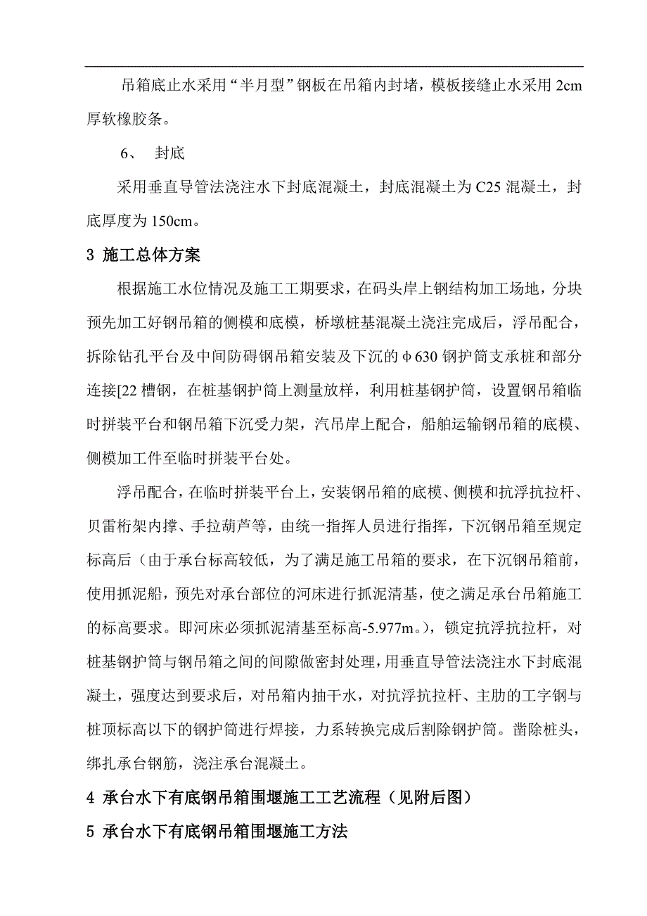 木兰溪钢吊箱围堰施工方案.doc_第3页