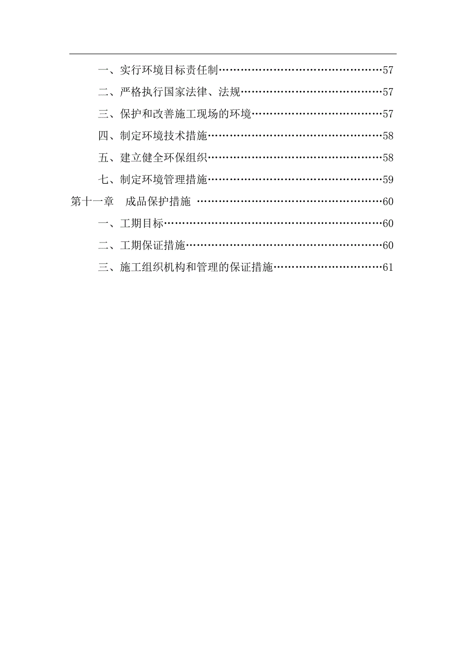 某停车场景观绿化工程施工组织设计.doc_第3页