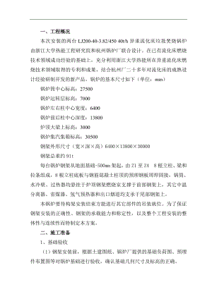 某40吨每小时锅炉钢架安装施工方案.doc