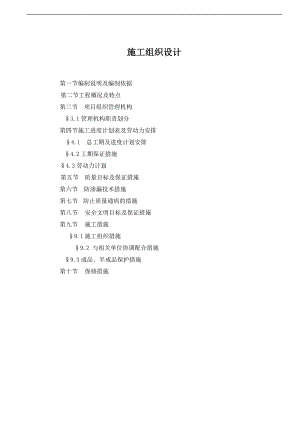 幕墙施工组织设计3.doc