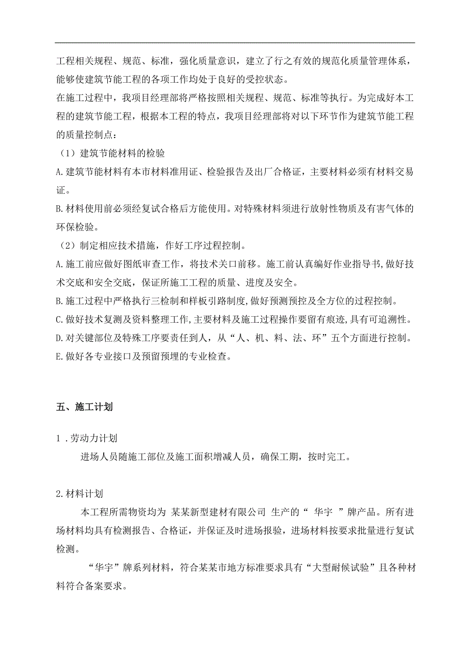 幕墙内岩棉板外墙保温施工工艺.doc_第3页