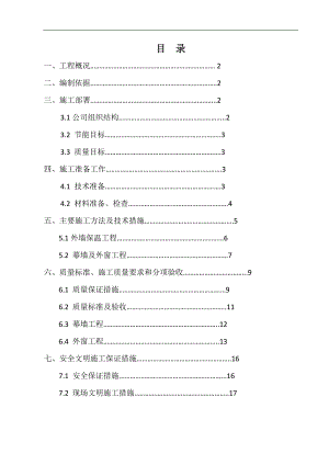 幕墙节能施工组织设计.doc