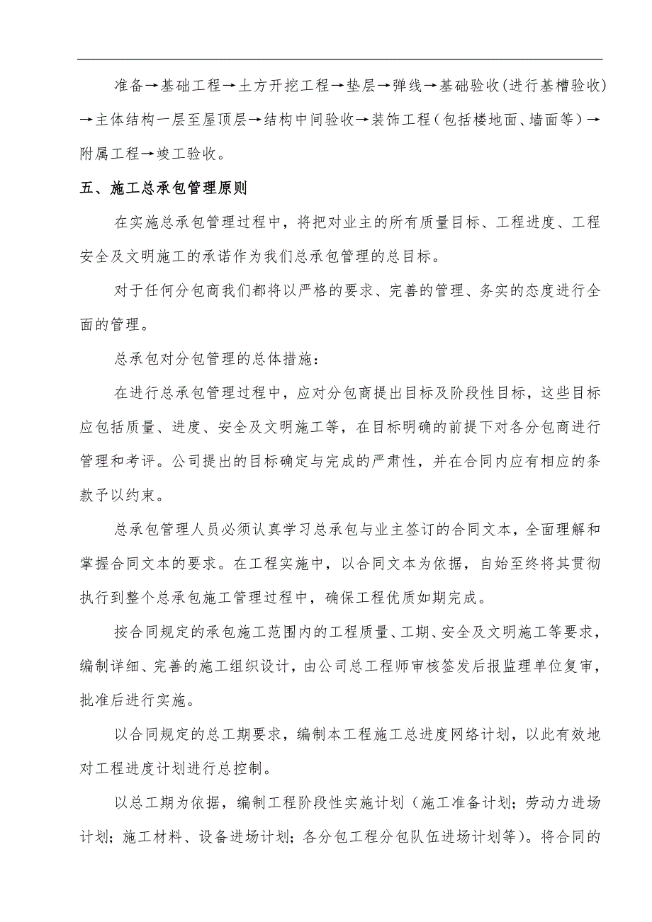庐山区临港新城公租房一期工程是施工组织设计.doc_第3页