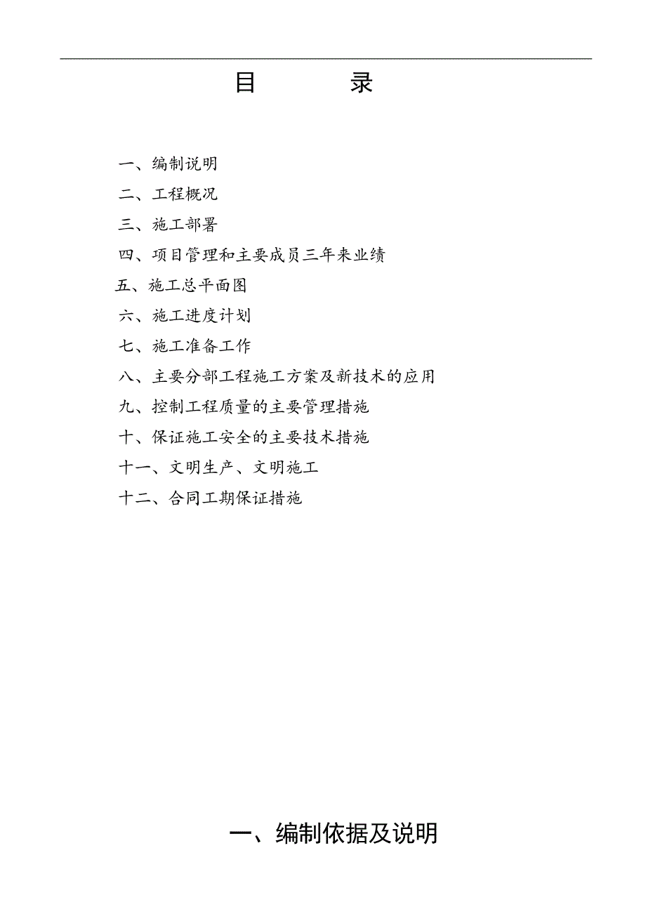 宁德市先锋大厦施工组织设计方案.doc_第3页