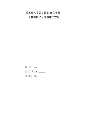 某住宅楼悬挑脚手架施工方案.doc