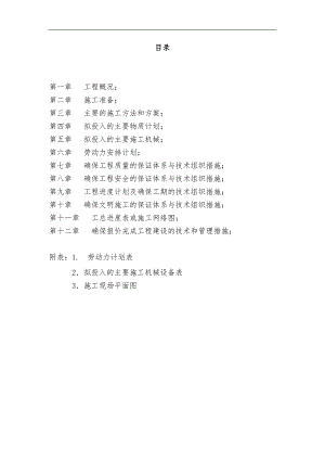 林州平安城住宅小区住宅楼工程施工组织设计.doc