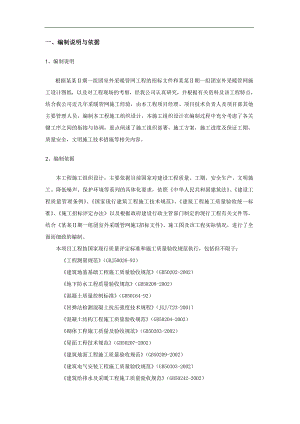 宁夏某小区室外采暖管网工程施工组织设计(管道施工).doc