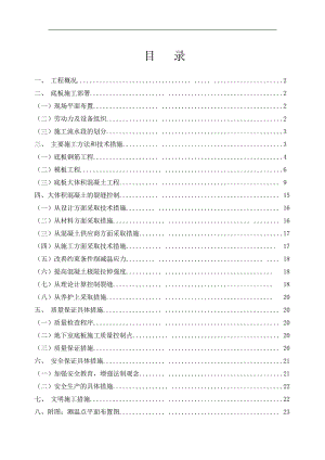 宁夏某高层剪力墙结构住宅楼筏板基础施工方案(大体积砼施工、附示意图).doc