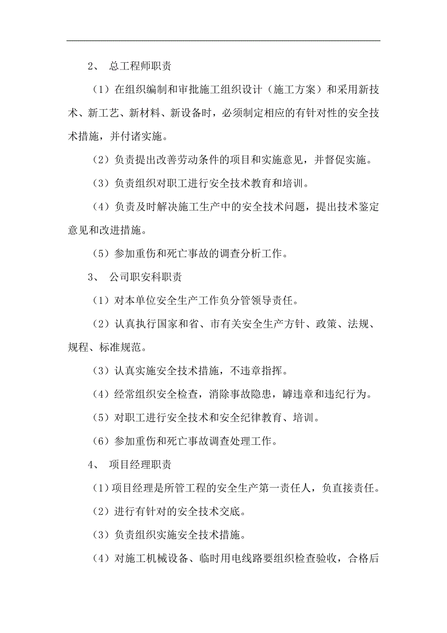 明伦现代城4#住宅楼工程安全施工组织设计.doc_第3页