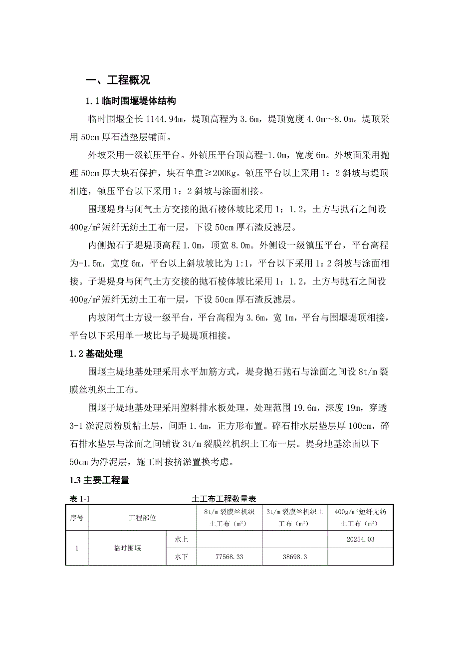 宁波市镇海区澥浦大闸外移工程临时围堰专项施工方案.doc_第1页