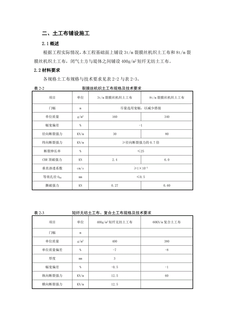 宁波市镇海区澥浦大闸外移工程临时围堰专项施工方案.doc_第3页