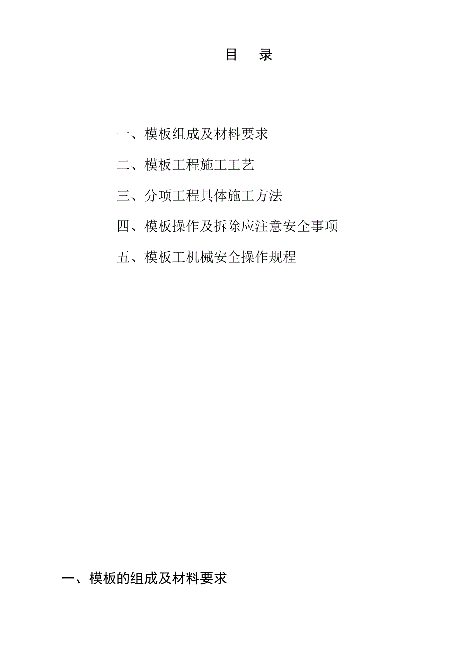 某住宅楼工程模板施工方案.doc_第2页