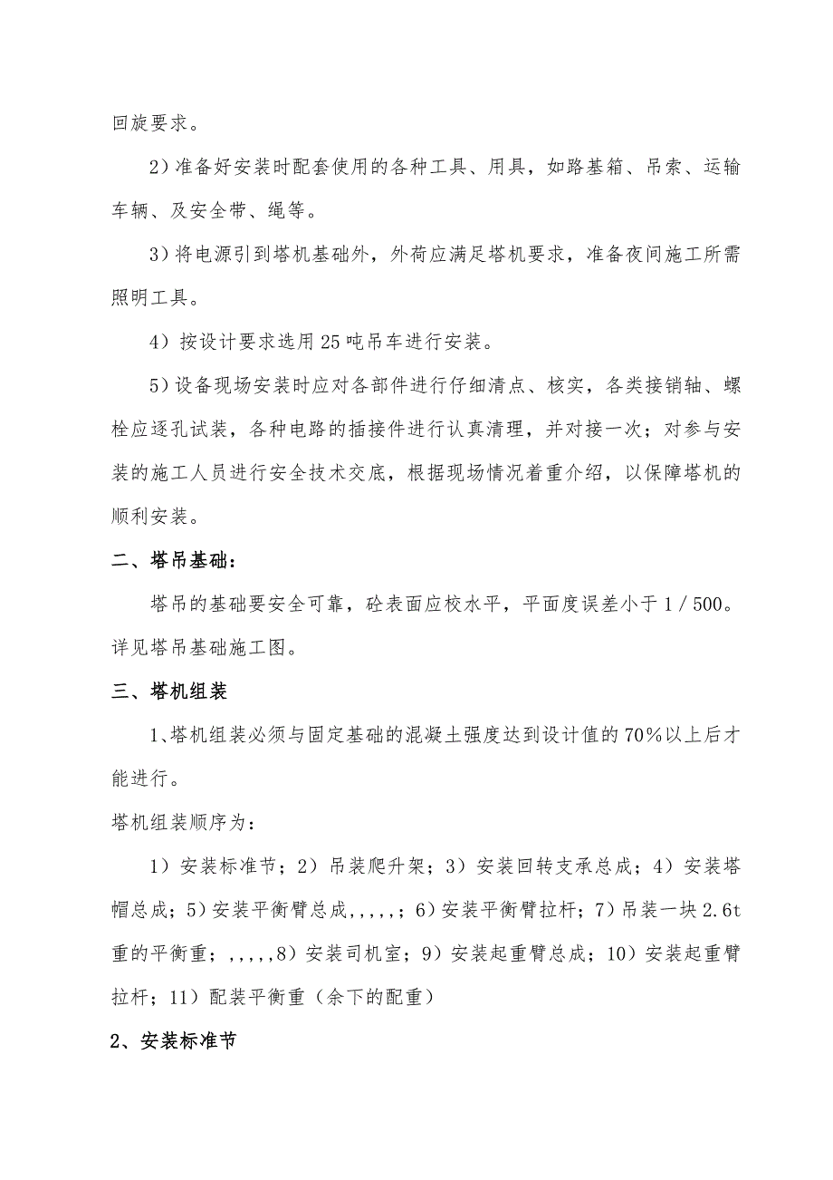某中学体育馆塔吊安装施工方案.doc_第2页