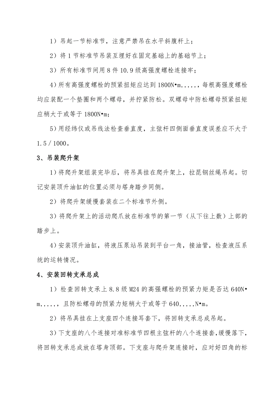 某中学体育馆塔吊安装施工方案.doc_第3页