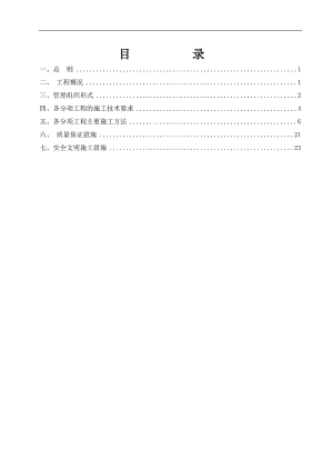 产4000辆专用车改、扩建工程(涂装车间设备基础)施工组织设计.doc
