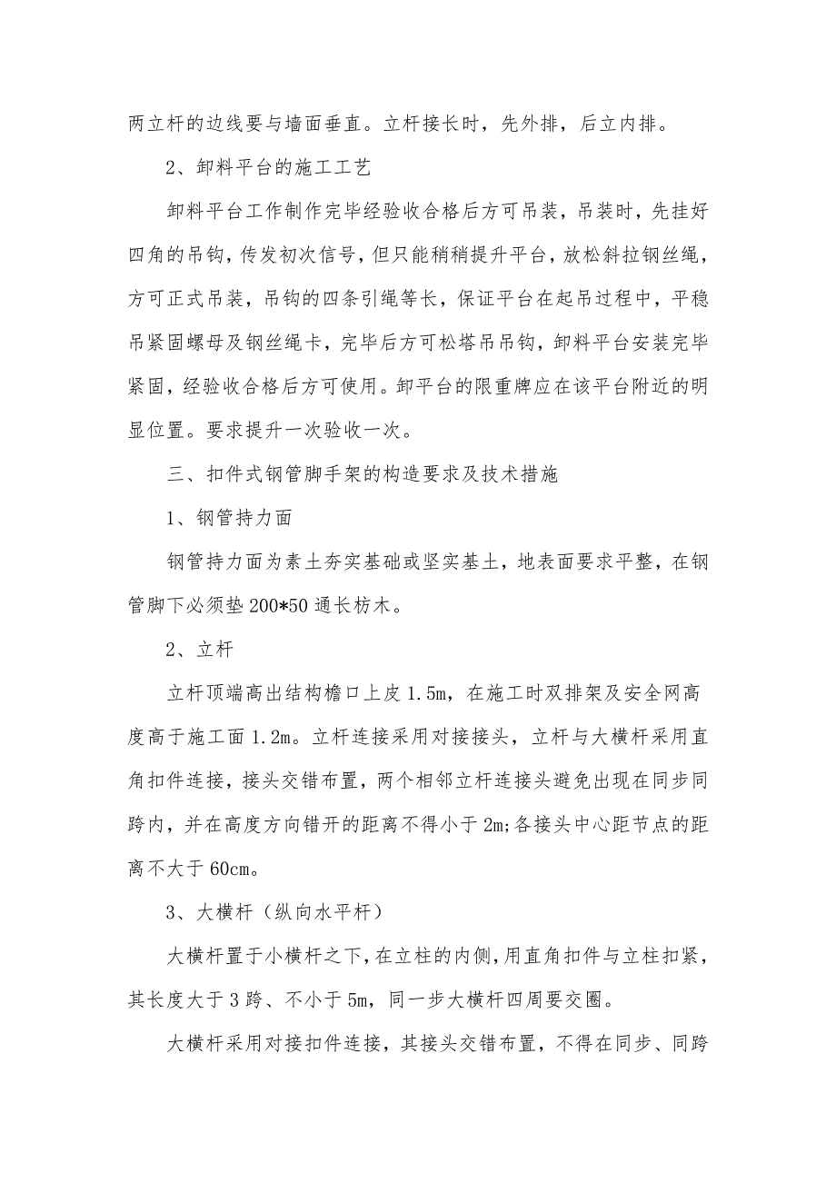 廉租房小区工程双排钢管脚手架施工技术交底#重庆.doc_第3页