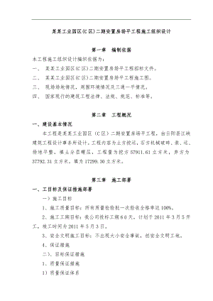 廉租房方施工方案.doc