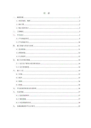 某住宅区卸料平台专项施工技术方案.doc