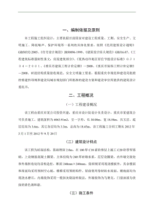 某公司砖混结构办公楼施工组织设计.doc