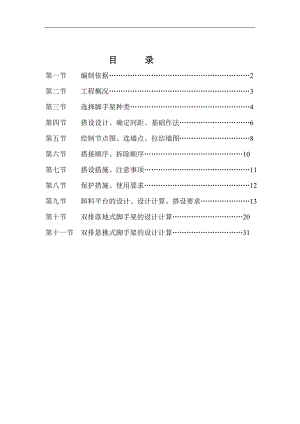 庙岭脚手架施工专项方案.doc