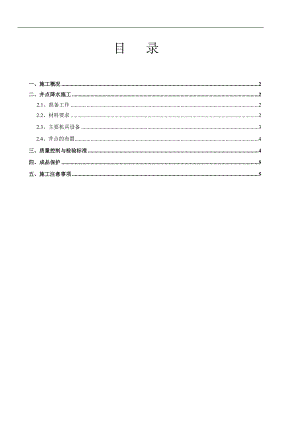 某井点降水施工专项方案.doc