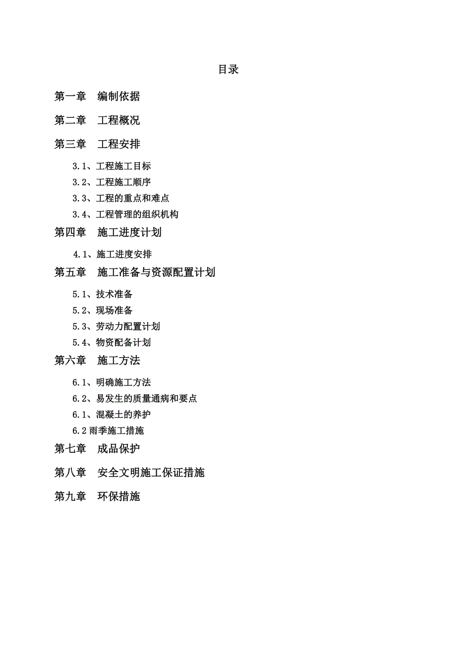 某住宅楼大体积混凝土施工方案.doc_第2页