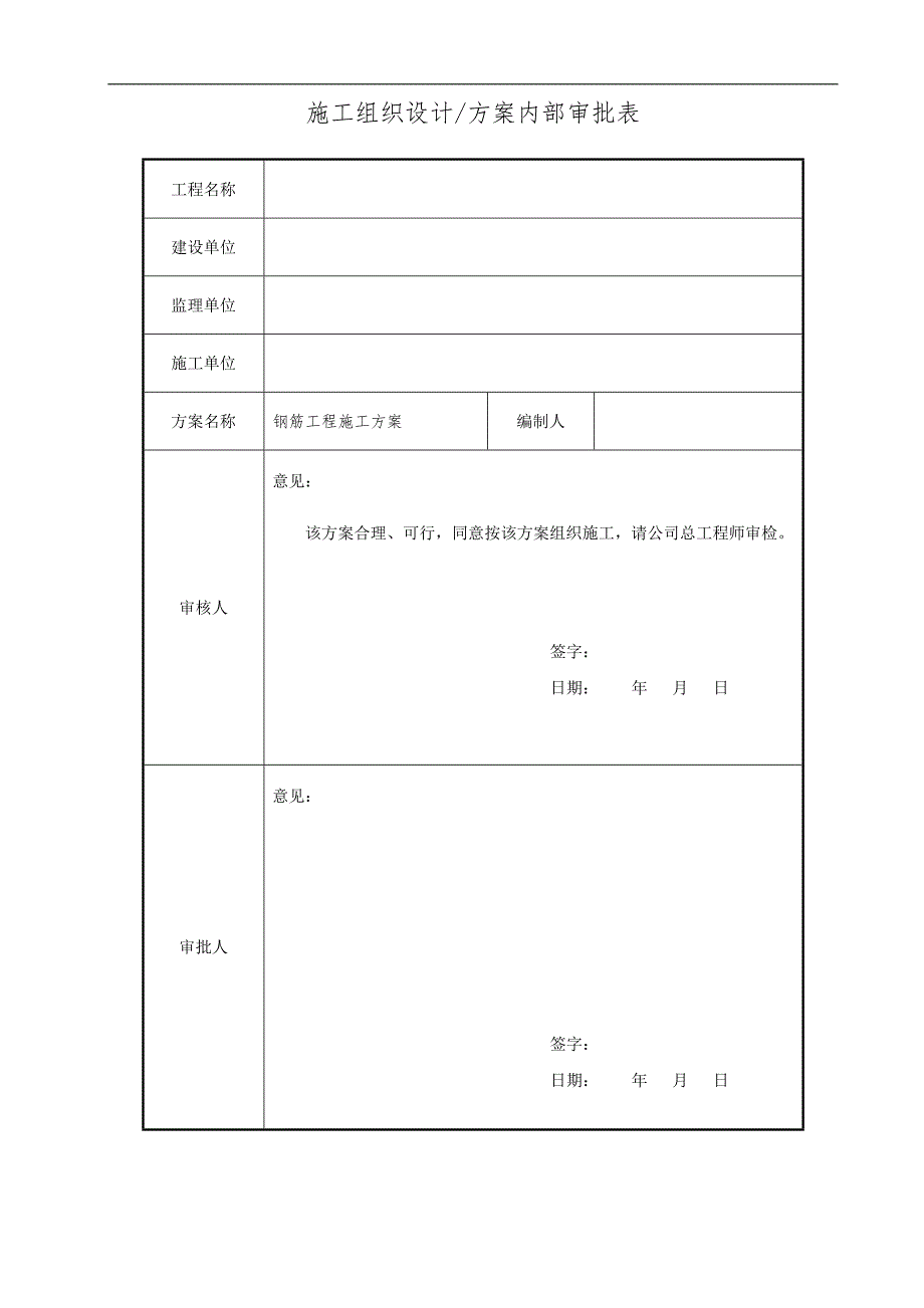 某住宅楼及地下车库钢筋工程施工方案.doc_第2页
