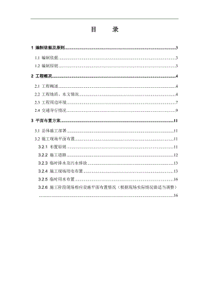 某中心站临建施工方案（示意图详细） .doc