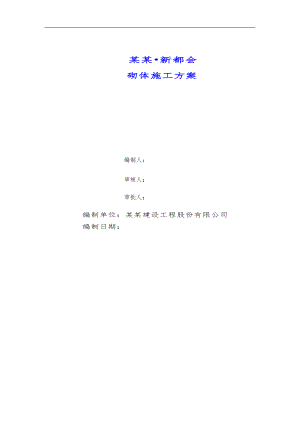 宁夏某框架结构商业楼蒸压加气混凝土砌块施工方案(附图).doc