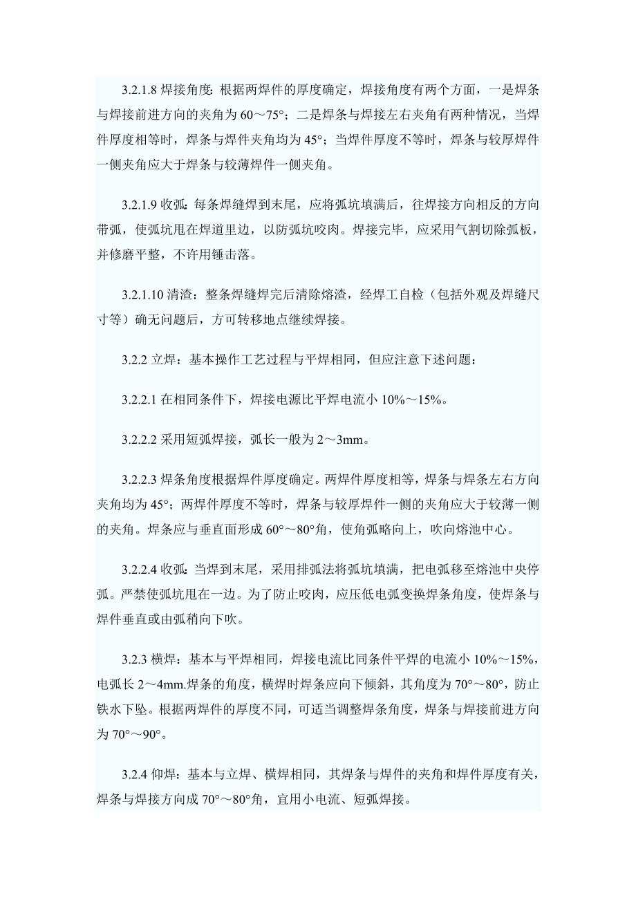 幕墙钢支座焊接施工方案.doc_第3页