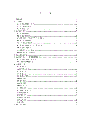 律杰施工组织设计.doc