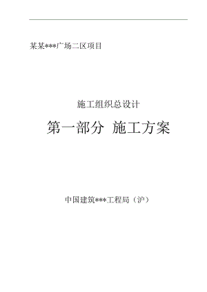 宁波某某广场工程施工组织设计.doc