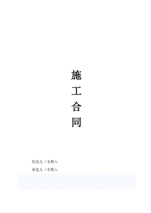 幕墙石材铝板装修建筑安装施工合同对乙方有利.doc