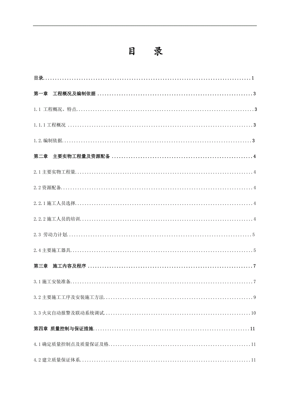 宁夏某行政办公楼火灾自动报警施工方案.doc_第1页