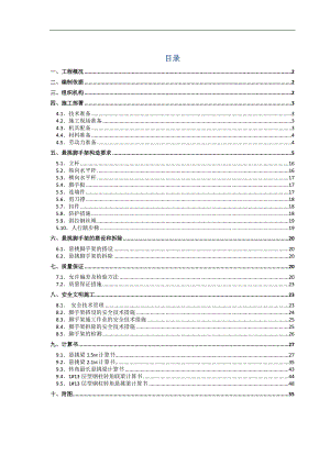 明丰悬挑脚手架施工方案.doc