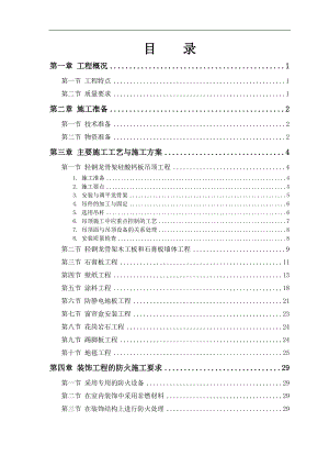 某公共交通有限公司办公楼装饰施工方案1.doc