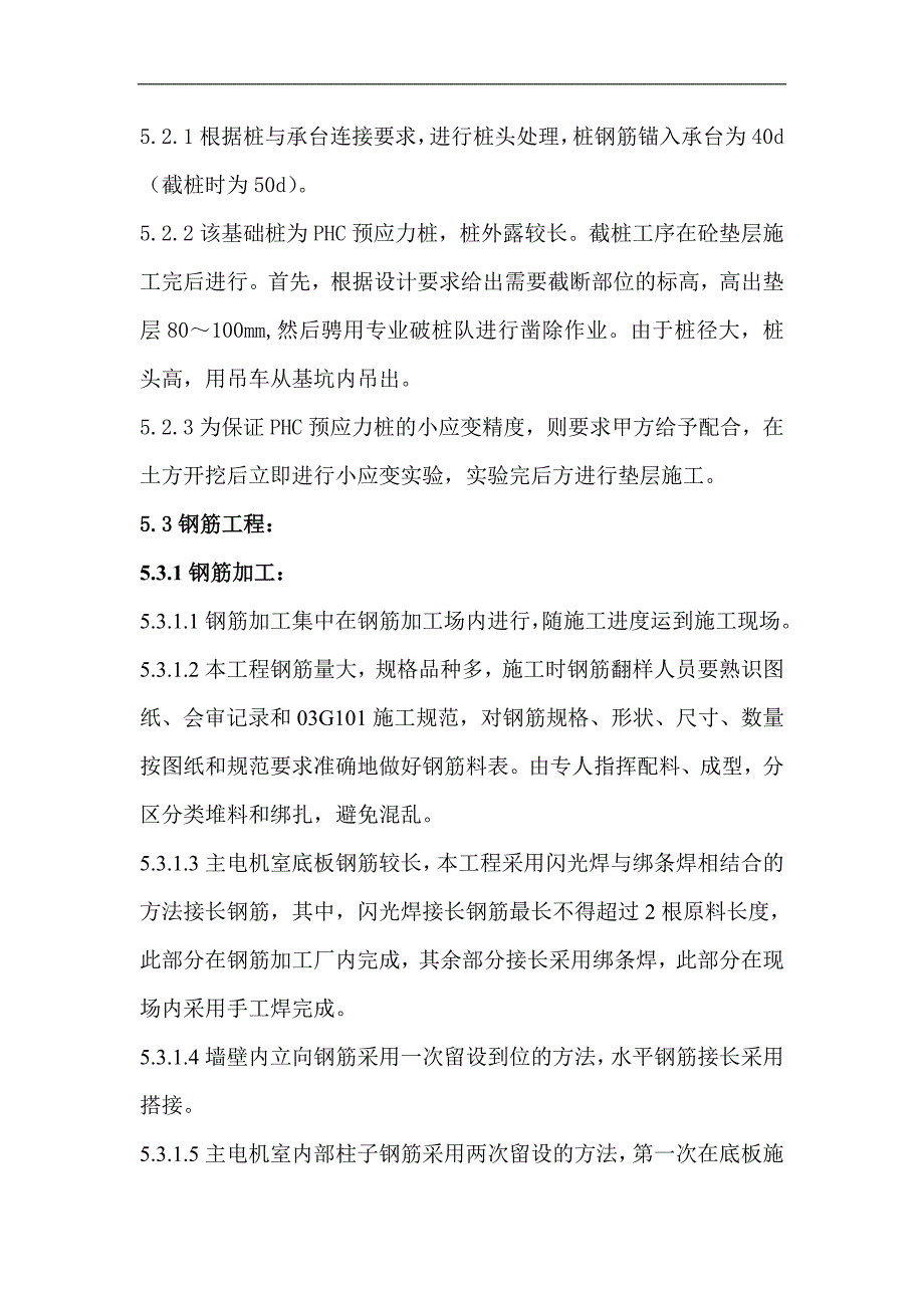 某主电机室施工方案.doc_第3页