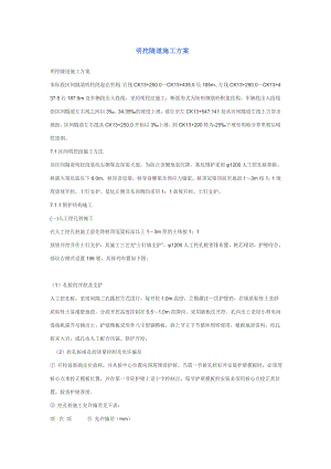 明挖隧道施工方案.doc